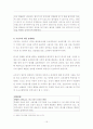 징계사유와 징계처분의 한계 16페이지