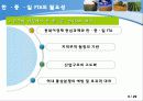 동북아경제론_한중일_FTA_(최종) 5페이지