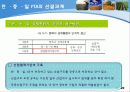 동북아경제론_한중일_FTA_(최종) 8페이지