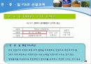 동북아경제론_한중일_FTA_(최종) 9페이지