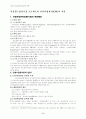 월드컵주경기장 건설사업관리 사례 7페이지