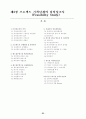 월드컵주경기장 건설사업관리 사례 23페이지