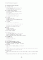 월드컵주경기장 건설사업관리 사례 40페이지