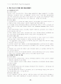 월드컵주경기장 건설사업관리 사례 88페이지