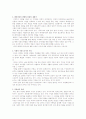 [건강가정론]건강가정의 등장배경과 건강가정기본법의 기여 3페이지