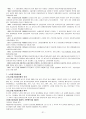 [사회복지정책]사회보험 31페이지