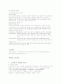 현대사회와_스포츠, 체육, 놀이  6페이지