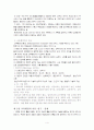 교육행정-내용정리(1~5장) 4페이지