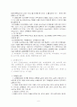 교육행정-내용정리(1~5장) 6페이지