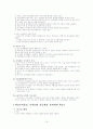 교육행정-내용정리(1~5장) 18페이지