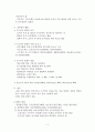 교육행정-내용정리(7장~) 3페이지