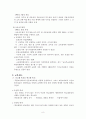 교육행정-내용정리(7장~) 8페이지