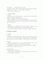 교육행정-내용정리(7장~) 9페이지