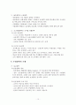 교육행정-내용정리(7장~) 15페이지