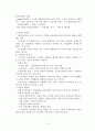 교육행정-내용정리(7장~) 16페이지