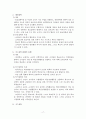 교육행정-내용정리(7장~) 17페이지