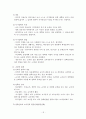 교육행정-내용정리(7장~) 18페이지
