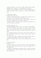 교육행정-내용정리(7장~) 30페이지