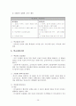 교육행정-내용정리(7장~) 38페이지