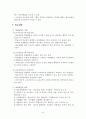 교육행정-내용정리(7장~) 43페이지