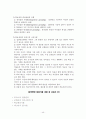 교육행정-내용정리(7장~) 45페이지