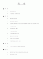 환경경영의 정의 및 필요성 14페이지