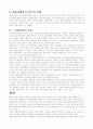 사회적 연결망을 중심으로 본 기업의 신입사원 채용에 대한 사회학적 접근 4페이지