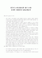 한국의 조세․재정정책 평가 모형 동태적 계량경제 일반균형분석 1페이지