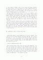 미국 자본주의와 금융위기 6페이지