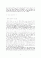 미국 자본주의와 금융위기 12페이지