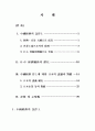 中國經濟의 浮上과 日本의 對應 2페이지
