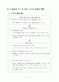 中國經濟의 浮上과 日本의 對應 16페이지