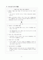 中國經濟의 浮上과 日本의 對應 27페이지