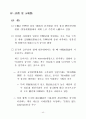 中國經濟의 浮上과 日本의 對應 41페이지