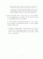 中國經濟의 浮上과 日本의 對應 44페이지