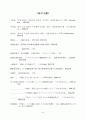中國經濟의 浮上과 日本의 對應 45페이지