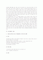 [교권침해][학교안전사고][학부모][신분문제][교권침해 사례]교권침해의 개념, 교권침해와 학교안전사고, 교권침해와 학부모, 교권침해와 신분문제 피해, 교권침해의 사례, 향후 교권침해에 대한 정책 과제 분석 5페이지