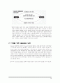 Toyota의 성공요인 분석 18페이지