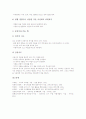 국어과(수업, 교육) 반응중심학습지도, 문제해결학습지도, 국어과(수업, 교육) 소집단토의학습지도, 쓰기학습지도, 국어과(수업, 교육) 말하기학습지도, 국어과(수업, 교육) 읽기학습지도, 국어과 동시창작학습지도 17페이지