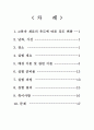 고분자 재료 실험 고분자 재료의 온도에 따른 강도 변화 2페이지