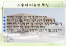 단파론과 건축(서울대 미술관) 3페이지
