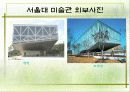 단파론과 건축(서울대 미술관) 4페이지