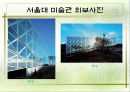 단파론과 건축(서울대 미술관) 5페이지
