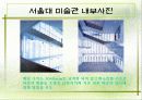 단파론과 건축(서울대 미술관) 7페이지