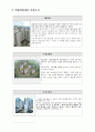 색채계획(주공아파트) 3페이지