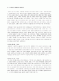 색채계획(주공아파트) 5페이지