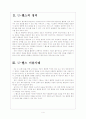 [U-헬스]유비쿼터스 헬스케어 시장 현황과 향후 전망 보고서 4페이지