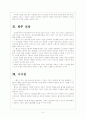 [U-헬스]유비쿼터스 헬스케어 시장 현황과 향후 전망 보고서 8페이지
