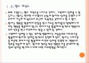[U-헬스]유비쿼터스 헬스케어 시장 현황과 향후 전망 PPT자료 4페이지