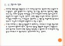 [U-헬스]유비쿼터스 헬스케어 시장 현황과 향후 전망 PPT자료 7페이지